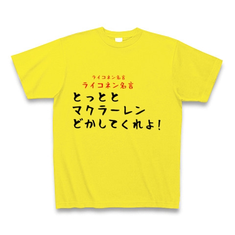 商品詳細 ライコネン名言 Tシャツ デイジー デザインtシャツ通販clubt