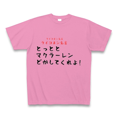 商品詳細 ライコネン名言 Tシャツ Pure Color Print ピンク デザインtシャツ通販clubt