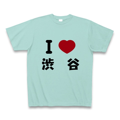 商品詳細 I Love 渋谷 Tシャツ アクア デザインtシャツ通販clubt