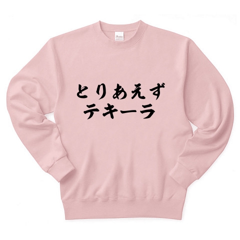 商品詳細 とりあえずテキーラ トレーナー ライトピンク デザインtシャツ通販clubt