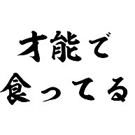 おもしろｔシャツすみさん おもしろ文字ｔシャツ 漢字 ネタｔシャツも多数あります のデザイン一覧 デザインtシャツ通販clubt