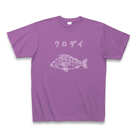 商品詳細 クロダイ チヌ ゆるい魚イラストtシャツ 釣り 海 Tシャツ Pure Color Print ラベンダー デザインtシャツ通販clubt