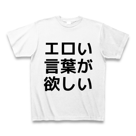 言葉 エロ い