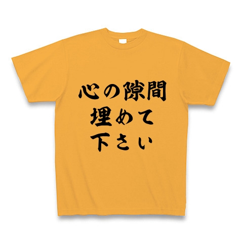 商品詳細 心の隙間埋めて下さい Tシャツ コーラルオレンジ デザインtシャツ通販clubt