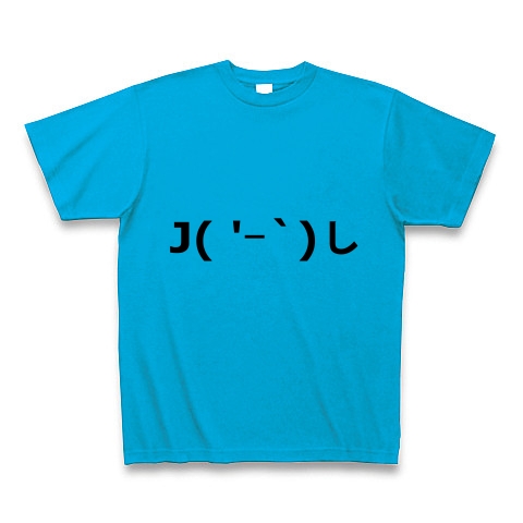 商品詳細 たかしの母顔文字j ｰ し Tシャツ ターコイズ デザインtシャツ通販clubt