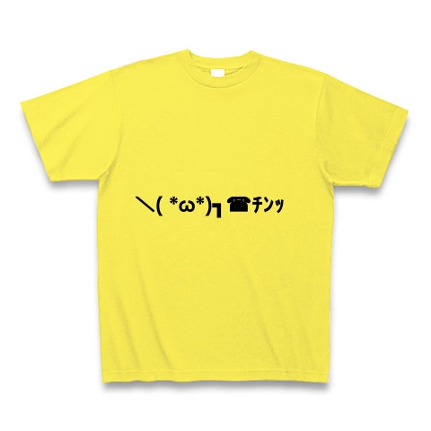 W 電話を置く 電話 電話を切る顔文字 デザインの全アイテム デザインtシャツ通販clubt