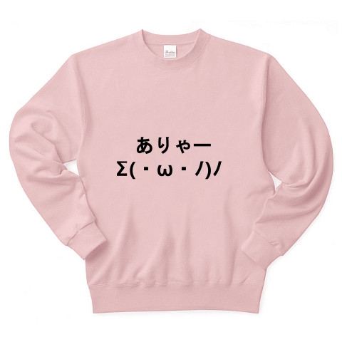 商品詳細 ありゃー びっくり 驚いている顔文字s W ﾉ ﾉ トレーナー ライトピンク デザインtシャツ通販clubt