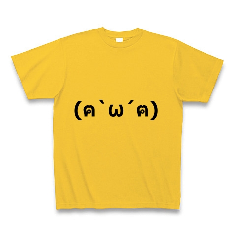 商品詳細 元気な猫 はりきっている 頑張る 顔文字 Tシャツ ゴールドイエロー デザインtシャツ通販clubt