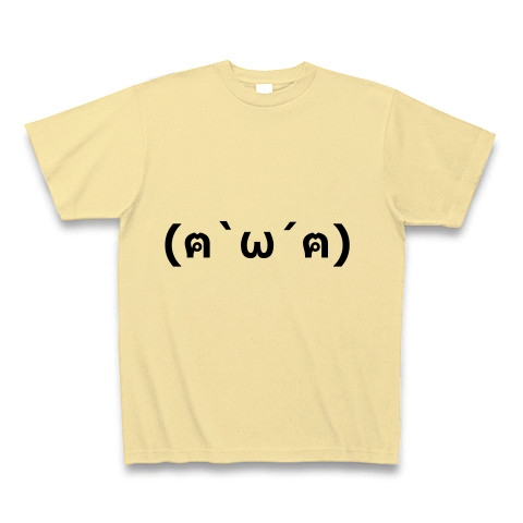 商品詳細 元気な猫 はりきっている 頑張る 顔文字 Tシャツ ナチュラル デザインtシャツ通販clubt