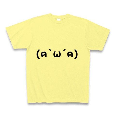 商品詳細 元気な猫 はりきっている 頑張る 顔文字 Tシャツ ライトイエロー デザインtシャツ通販clubt