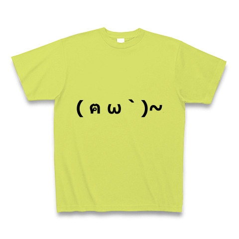 商品詳細 眠たそうな うとうとしている ムニャムニャ かわいい 癒やし 猫 顔文字 Tシャツ ライトグリーン デザインtシャツ通販clubt
