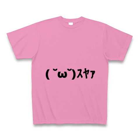 ｽﾔｧ すやあ 寝てる顔文字 デザインの全アイテム デザインtシャツ通販clubt