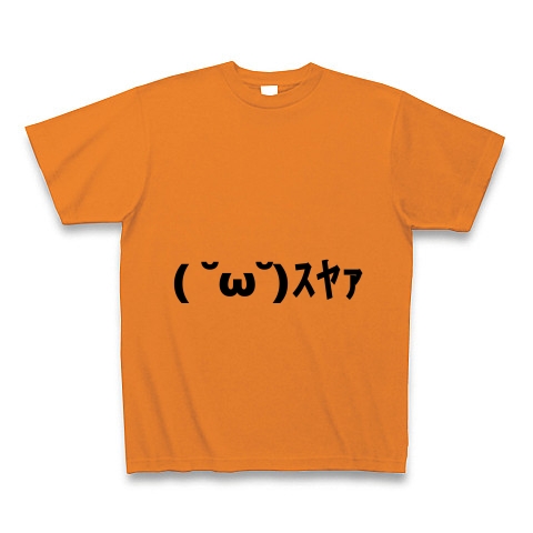 商品詳細 ｽﾔｧ すやあ 寝てる顔文字 Tシャツ オレンジ デザインtシャツ通販clubt