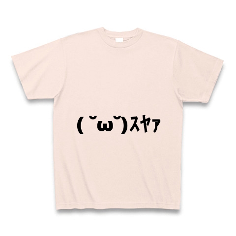 商品詳細 ｽﾔｧ すやあ 寝てる顔文字 Tシャツ ライトピンク デザインtシャツ通販clubt