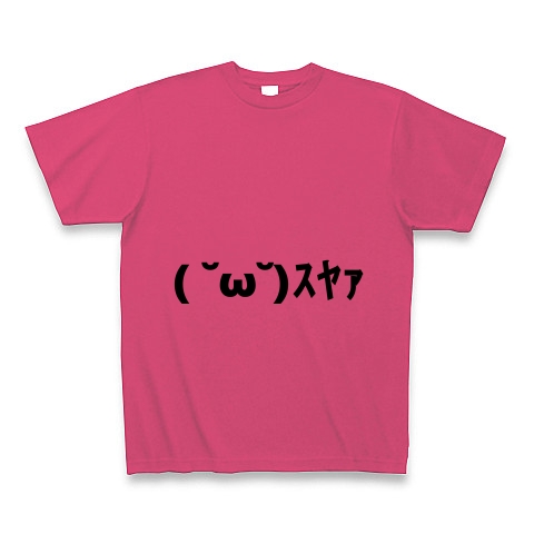 商品詳細 ｽﾔｧ すやあ 寝てる顔文字 Tシャツ ホットピンク デザインtシャツ通販clubt