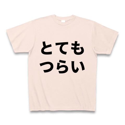 商品詳細 とてもつらい D Tシャツ ライトピンク デザインtシャツ通販clubt