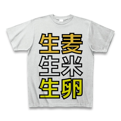 商品詳細 早口言葉 生麦生米生卵 Tシャツ アッシュ デザインtシャツ通販clubt