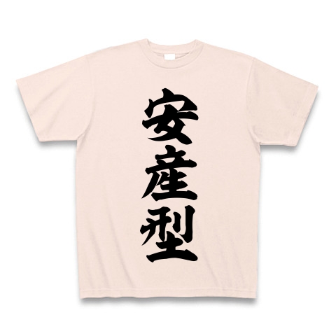 商品詳細 安産型 Tシャツ ライトピンク デザインtシャツ通販clubt