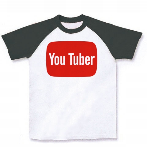 商品詳細 Youtuber 赤boxロゴ 半袖ラグランtシャツ ラグランtシャツ ホワイト ブラック デザインtシャツ通販clubt