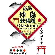 商品詳細 琵琶鱒 沖島 びわこ ビワマス あめのうお 神威櫓豊穣繁栄縁起 滋賀近江八幡縁起鮒 菱形図 あらゆる生命たちへ感謝と祈りを捧げます Tシャツ ラベンダー デザインtシャツ通販clubt