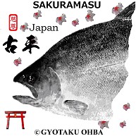 サクラマス 古平 桜鱒 さくらます あらゆる生命たちへ感謝をささげます 価格 は予告なく改定される場合がございます Japan デザインの全アイテム デザインtシャツ通販clubt