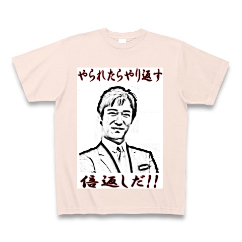 商品詳細 名言イラストシリーズ 倍返しだ Tシャツ Pure Color Print ライトピンク デザインtシャツ通販clubt