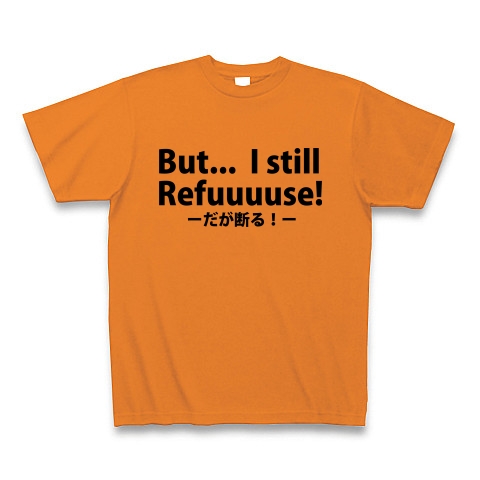 商品詳細 だが断る 露伴名言 英語ver 裏表選択可 Tシャツ オレンジ デザインtシャツ通販clubt