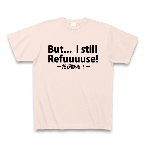 商品詳細 だが断る 露伴名言 英語ver 裏表選択可 Tシャツ ライトピンク デザインtシャツ通販clubt