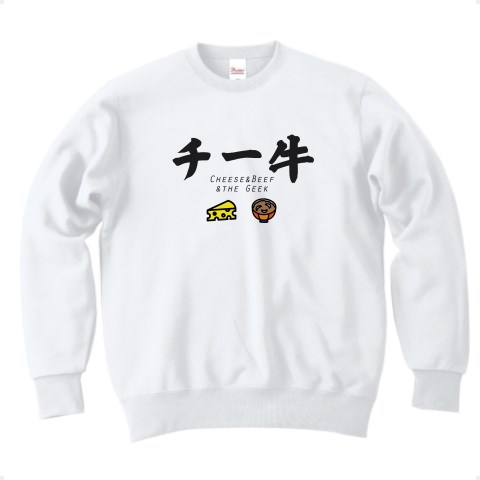 商品詳細 チー牛とは Cheese Beef チーズ牛丼好きの為のかわいいフォントの日本語のシンプルロゴ Tシャツデザイン Zipangu49er 陰キャ オタク トッピング牛丼ファンの皆様へ トレーナー ホワイト デザインtシャツ通販clubt