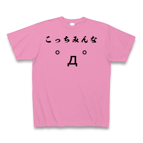 こっちみんな ﾟdﾟ 顔文字 ａａグッズ デザインの全アイテム デザインtシャツ通販clubt