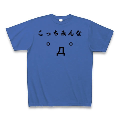 商品詳細 こっちみんな ﾟdﾟ 顔文字 ａａグッズ Tシャツ ミディアムブルー デザインtシャツ通販clubt