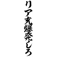 商品詳細 リア充爆発しろ 心の叫び パーカー グレー デザインtシャツ通販clubt