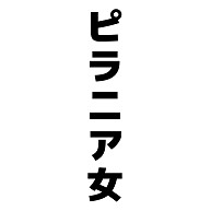 シンプル文字t 顔文字 グッズのデザイン一覧 デザインtシャツ通販clubt