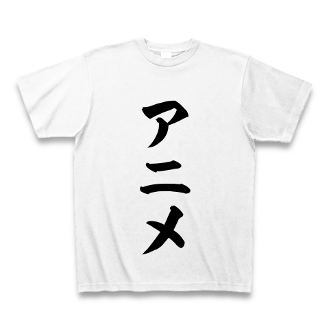 アニメ デザインの全アイテム デザインtシャツ通販clubt