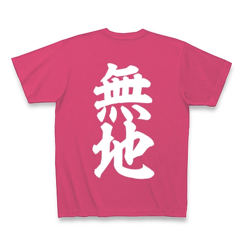 商品詳細 無地 背景 Tシャツ Pure Color Print ホットピンク デザインtシャツ通販clubt