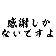 商品詳細 感謝しかないですよ Tシャツ ライトピンク デザインtシャツ通販clubt