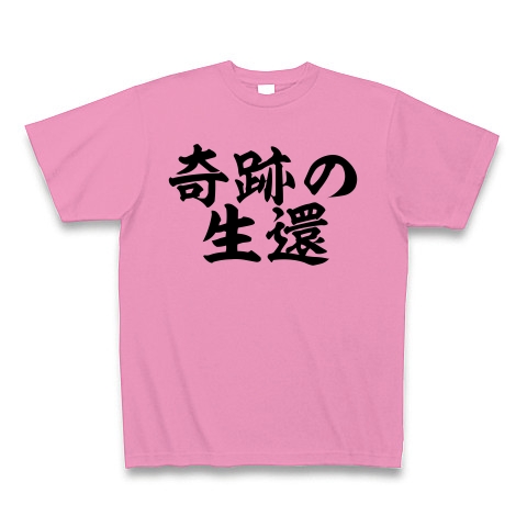 商品詳細 奇跡の生還 Tシャツ ピンク デザインtシャツ通販clubt