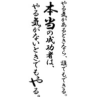 商品詳細 やる気があるときなら 誰でもできる 本当の成功者は やる気がないときでもやる Tシャツ ライトピンク デザインtシャツ通販clubt