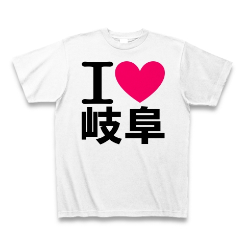 I Love 岐阜 アイラブ岐阜 あいらぶ岐阜 デザインの全アイテム デザインtシャツ通販clubt