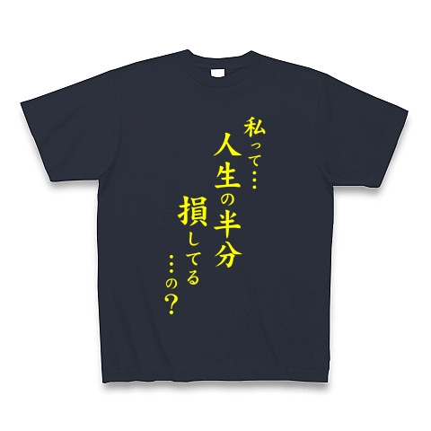 人生の半分（黄）｜Tシャツ Pure Color Print｜デニム