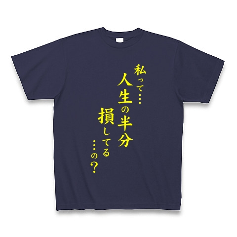 人生の半分（黄）｜Tシャツ Pure Color Print｜メトロブルー
