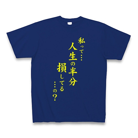 人生の半分（黄）｜Tシャツ Pure Color Print｜ロイヤルブルー