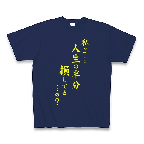 人生の半分（黄）｜Tシャツ Pure Color Print｜ジャパンブルー