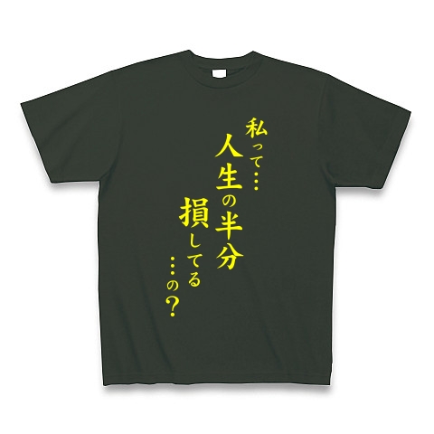 人生の半分（黄）｜Tシャツ Pure Color Print｜フォレスト