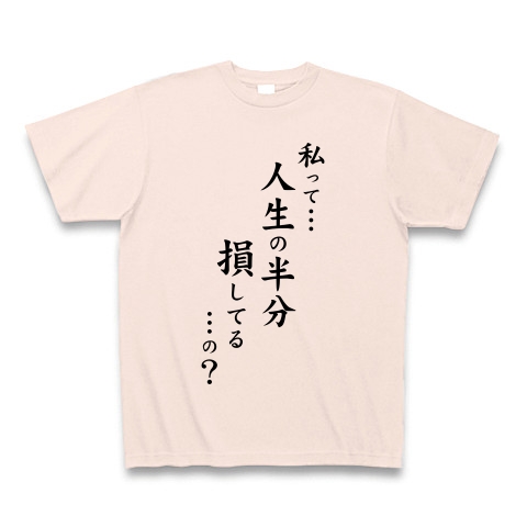 人生の半分｜Tシャツ｜ライトピンク