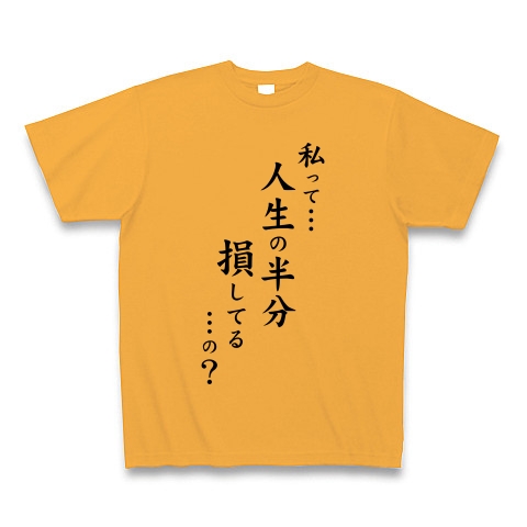 人生の半分｜Tシャツ｜コーラルオレンジ