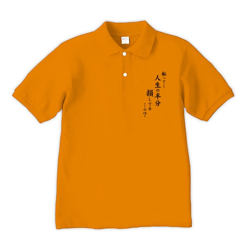 人生の半分｜ポロシャツ Pure Color Print｜オレンジ