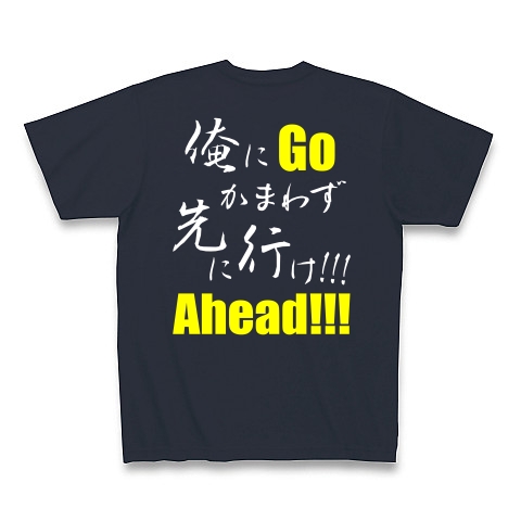 先に行け!!! B（両面）｜Tシャツ Pure Color Print｜デニム