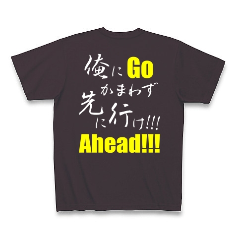 先に行け!!! B（両面）｜Tシャツ Pure Color Print｜チャコール