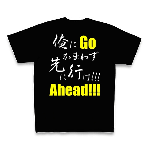 先に行け!!! B（両面）｜Tシャツ Pure Color Print｜ブラック
